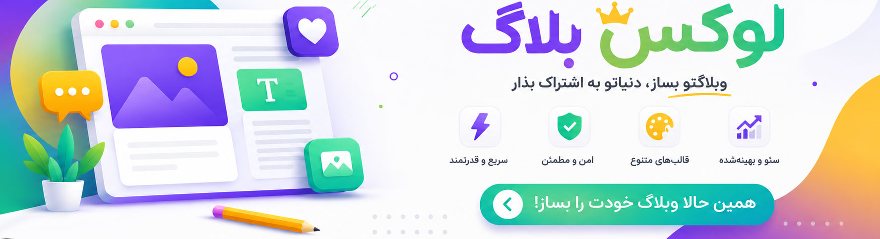 مقایسه سرویس های وبلاگ دهی و سایت ساز رایگان
